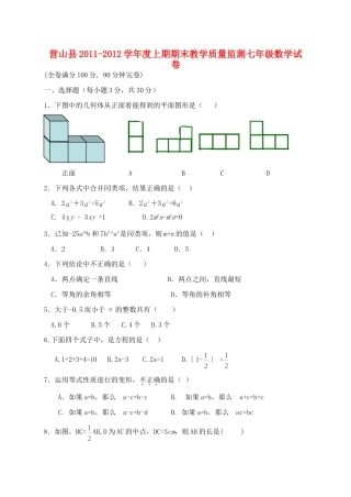 四川省营山县七年级数学上期期末教学质量检测试卷