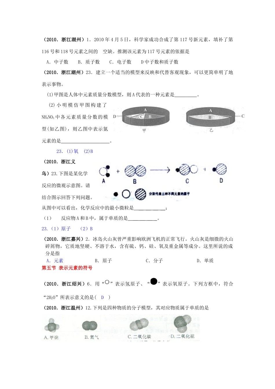 中考科学试卷分册汇编(四)(浙教版)试卷_第2页