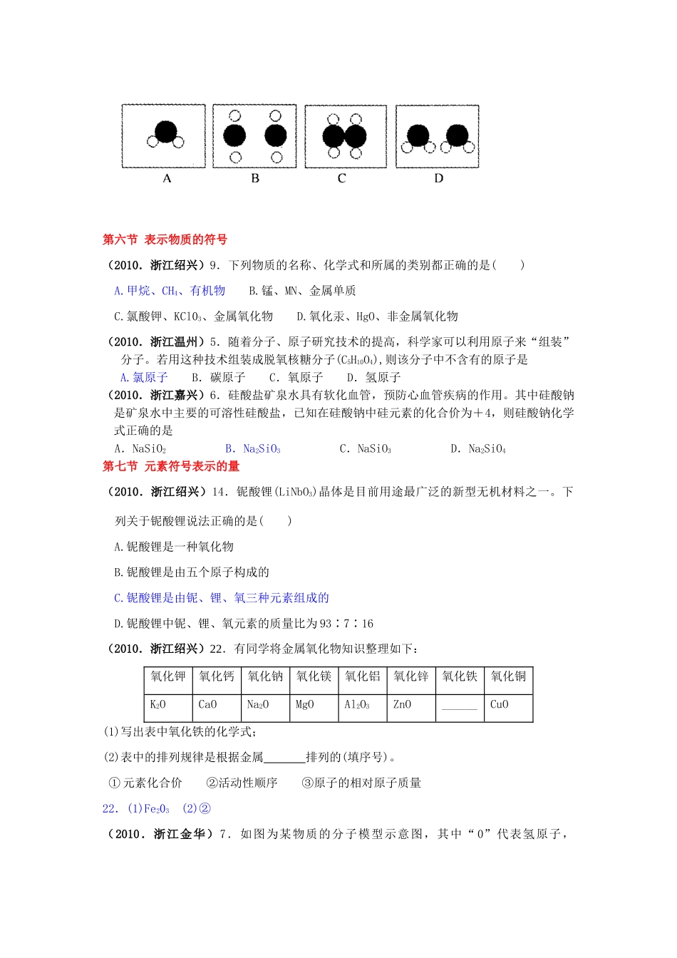 中考科学试卷分册汇编(四)(浙教版)试卷_第3页