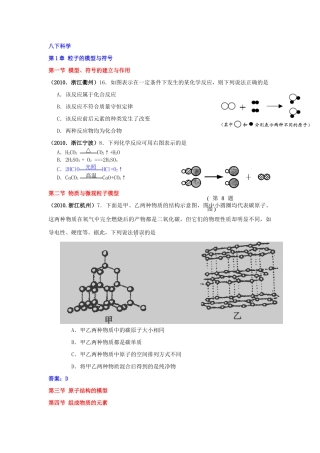 中考科学试卷分册汇编(四)(浙教版)试卷
