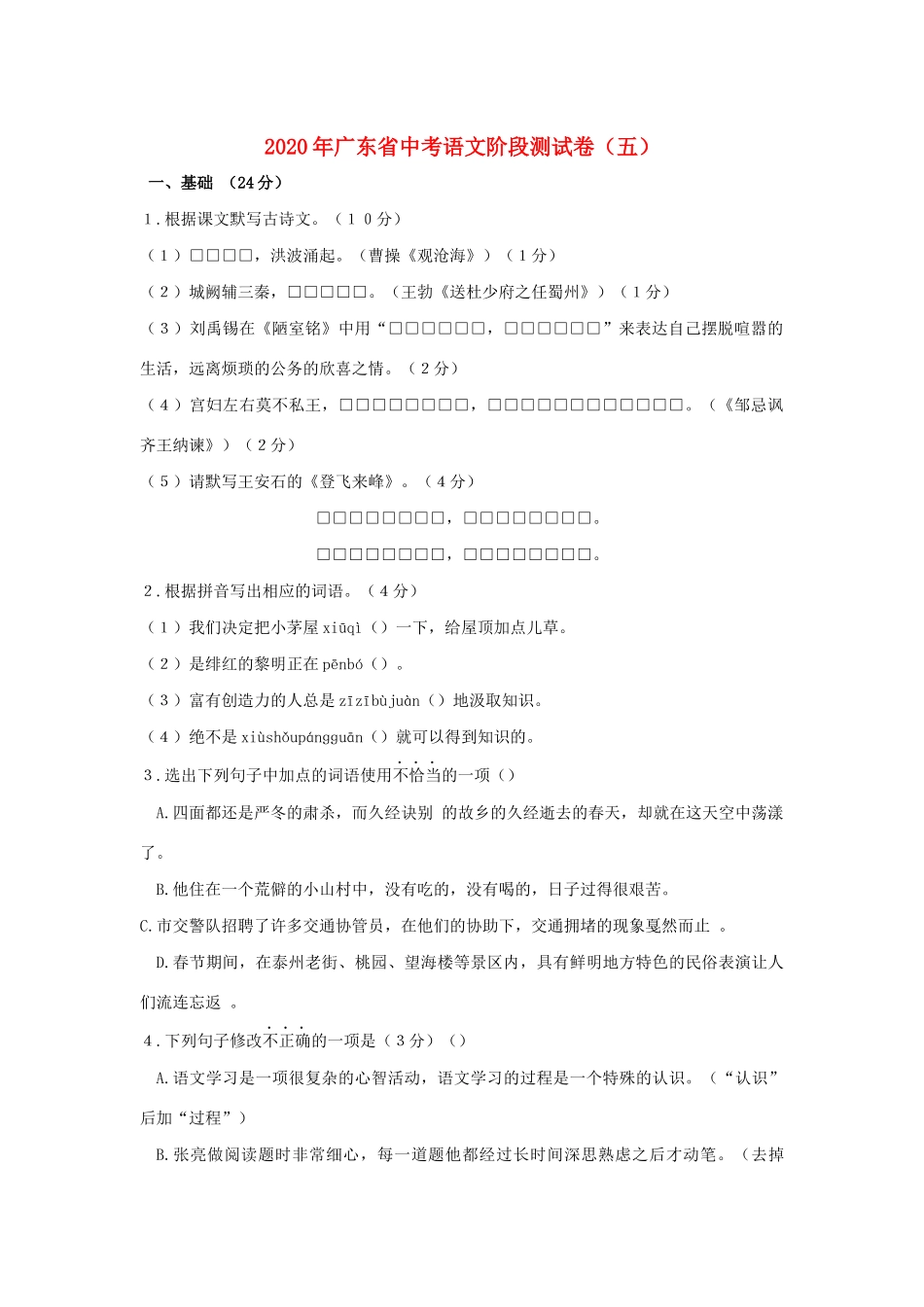 中考语文阶段模拟试卷六)试卷_第1页