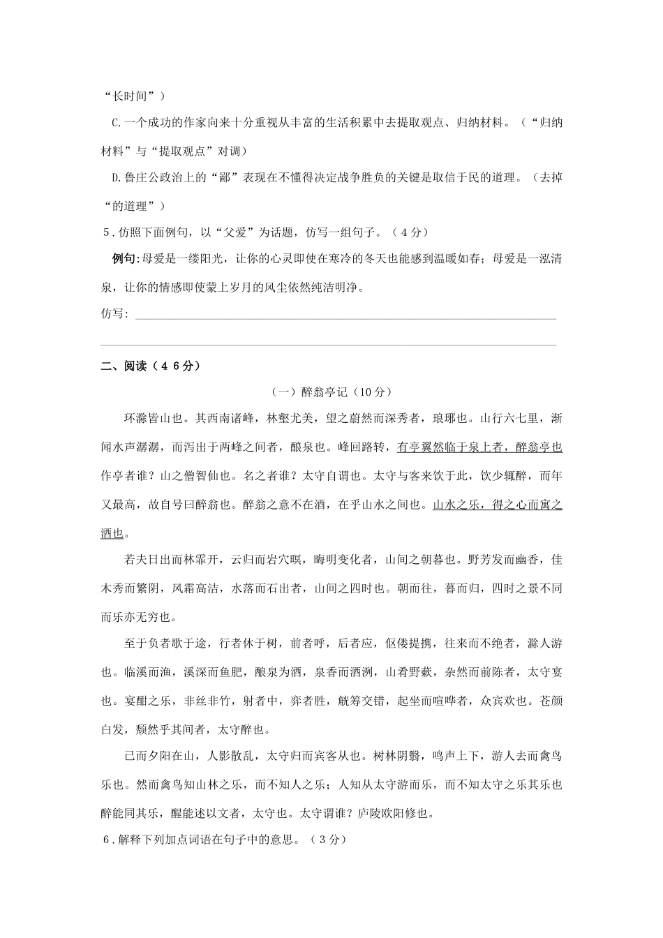 中考语文阶段模拟试卷六)试卷_第2页