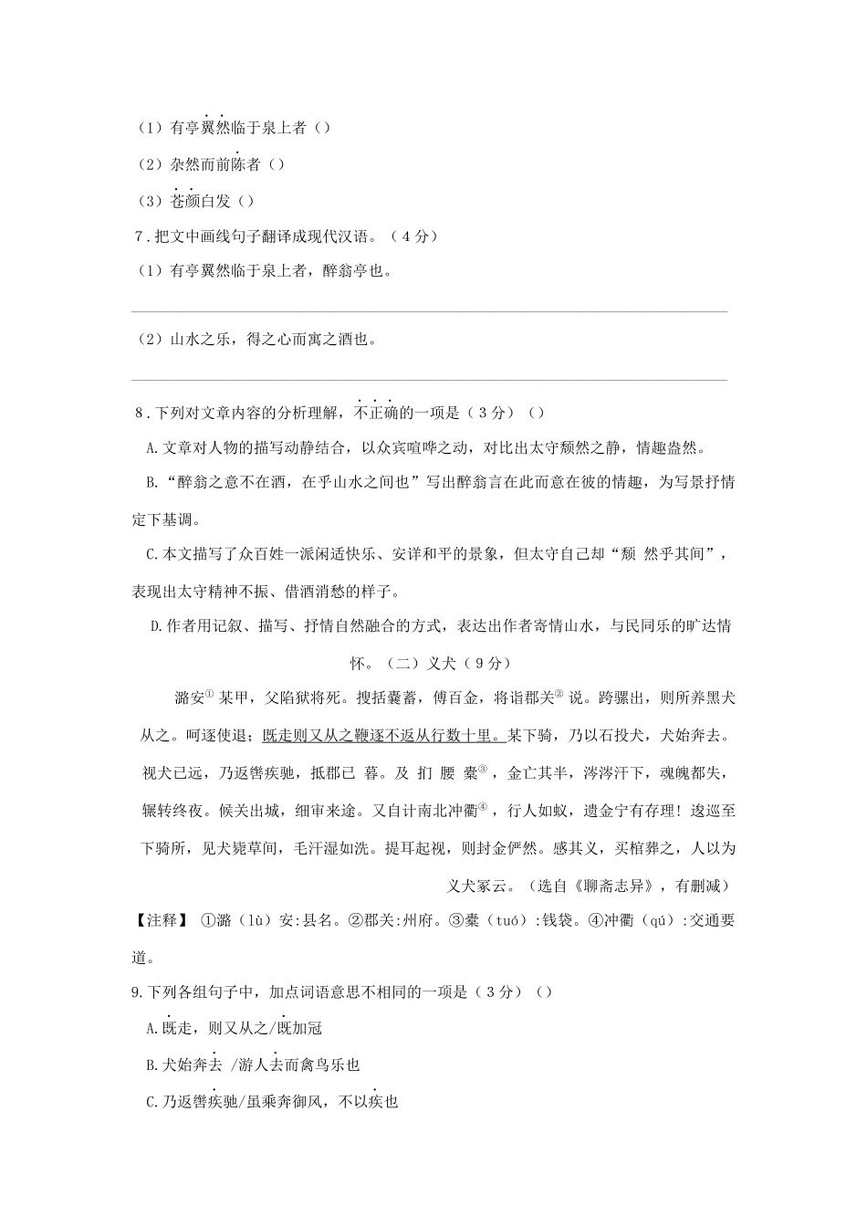 中考语文阶段模拟试卷六)试卷_第3页