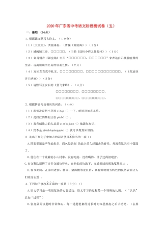 中考语文阶段模拟试卷六)试卷