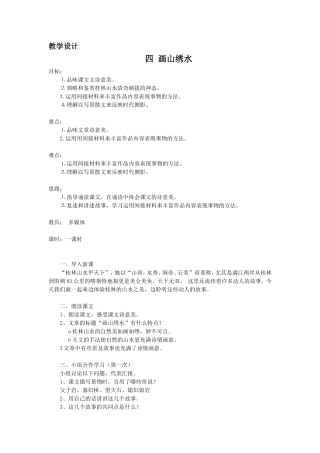 教学设计画山绣水.doc