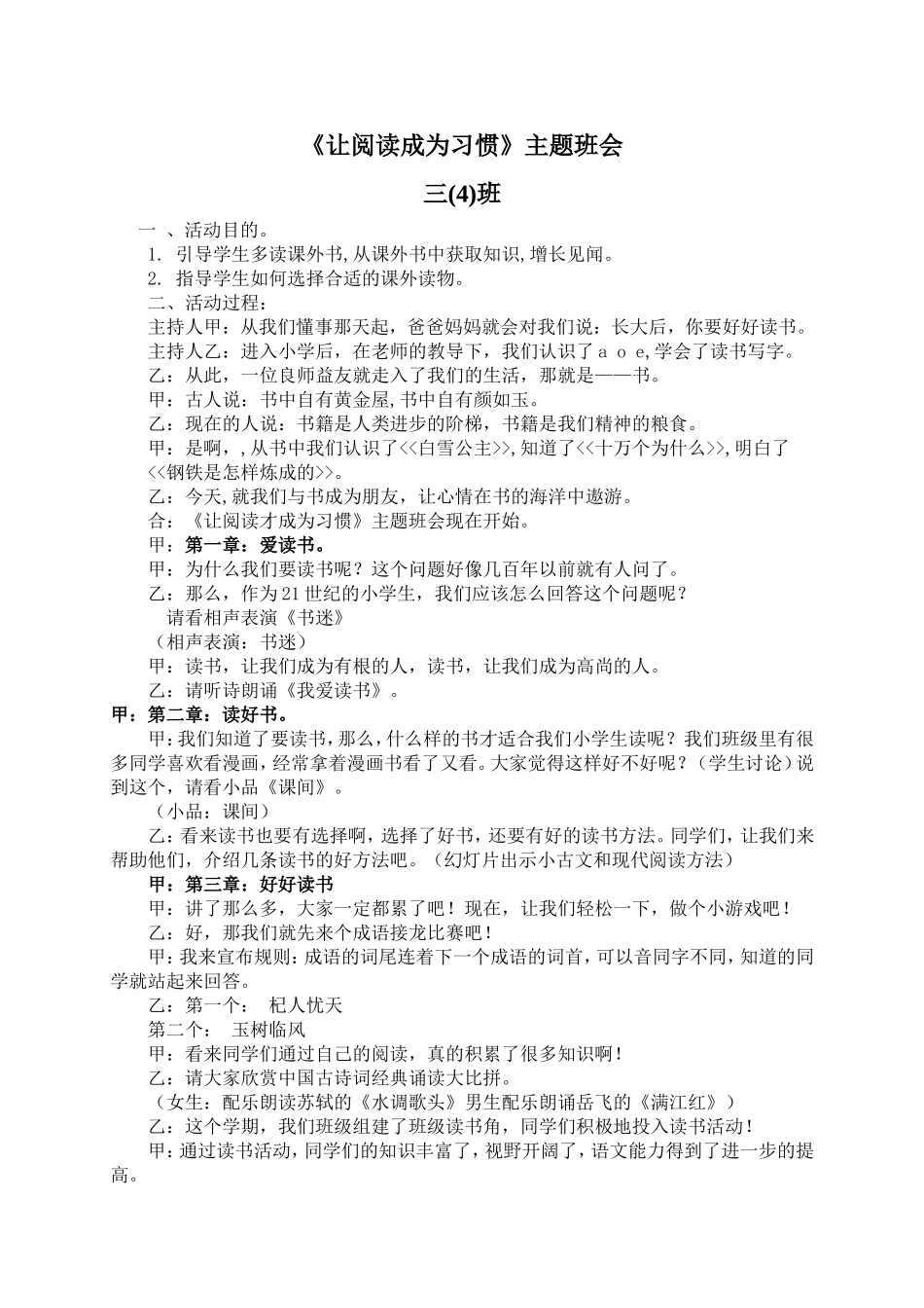 三(4)班《让阅读成为习惯》主题班会教案_第1页