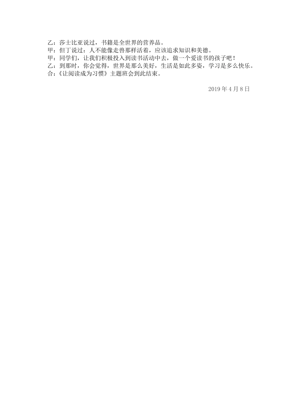 三(4)班《让阅读成为习惯》主题班会教案_第2页