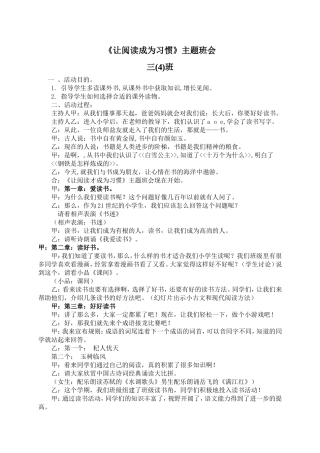 三(4)班《让阅读成为习惯》主题班会教案