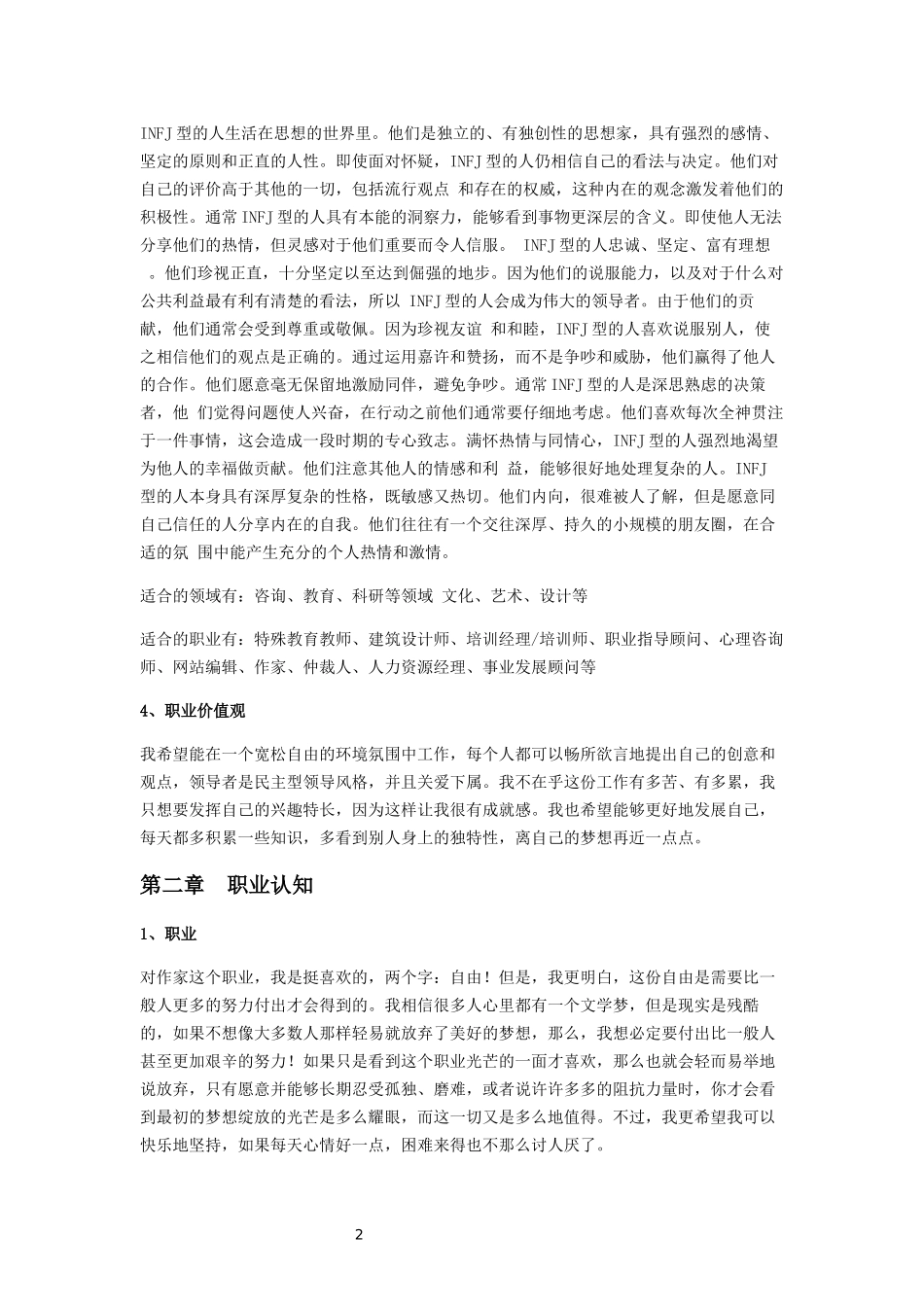 个人职业生涯规划论文_第2页