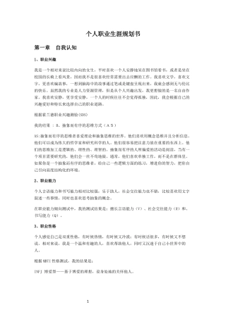 个人职业生涯规划论文