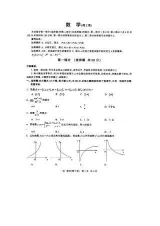 四川省泸州市高三数学第一次诊断性考试 理(泸州一诊)试卷
