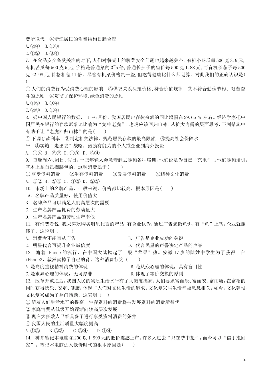 吉林省吉林一中2013-2014学年高一政治上学期同步验收过关检测3_第2页