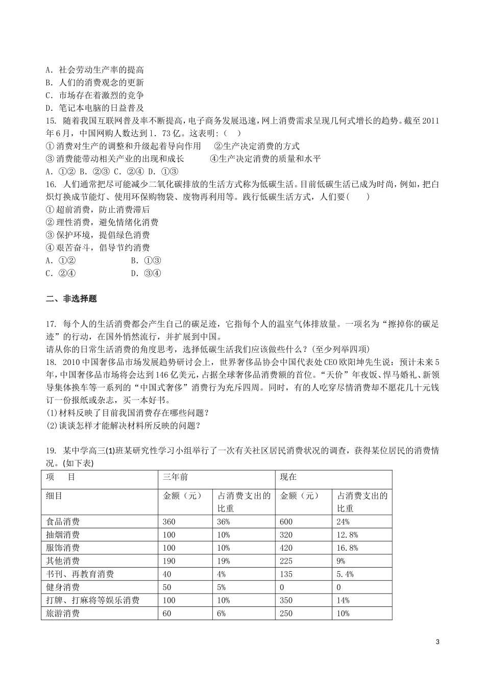 吉林省吉林一中2013-2014学年高一政治上学期同步验收过关检测3_第3页