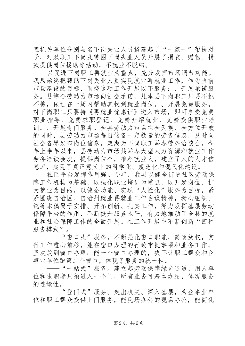 劳动和社会保障局某年上半年工作总结 _第2页
