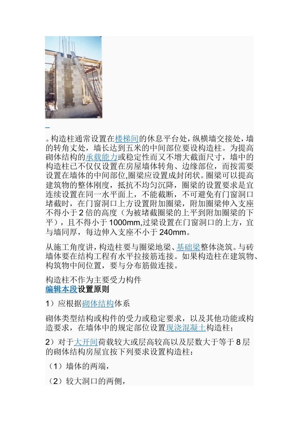 构造柱设置规范_第2页