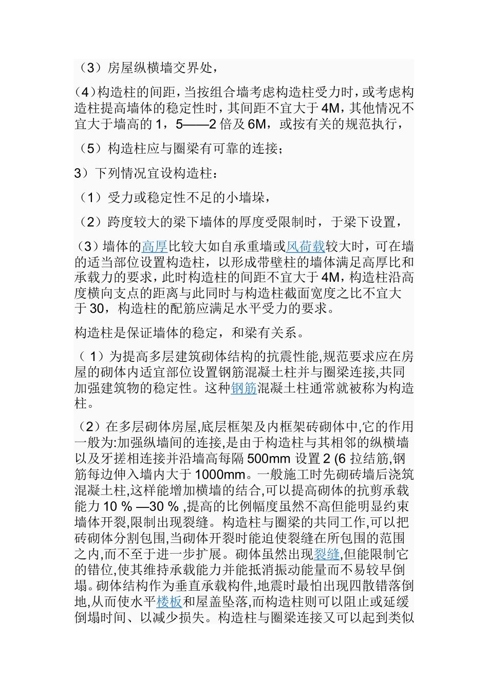 构造柱设置规范_第3页