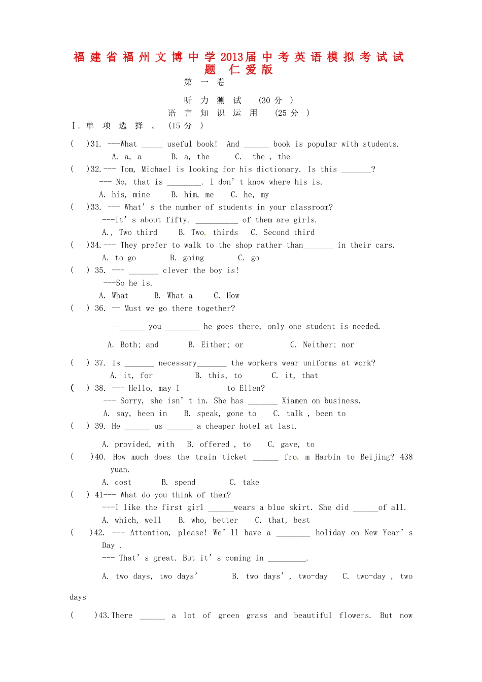 中考英语模拟考试试卷 仁爱版试卷_第1页
