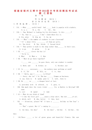 中考英语模拟考试试卷 仁爱版试卷