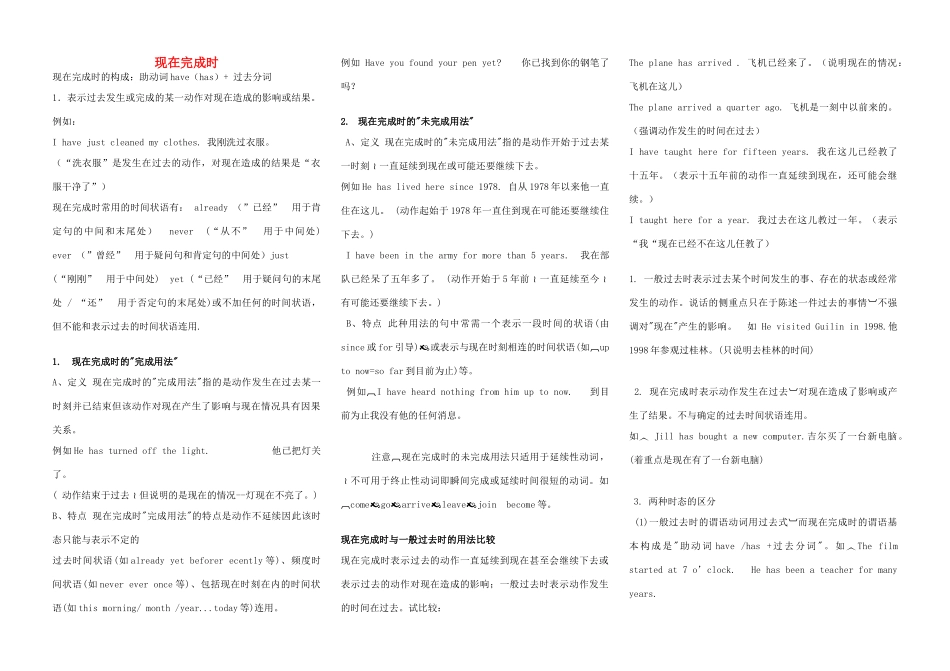 中考英语 现在完成时整理归纳 人教新目标版试卷_第1页
