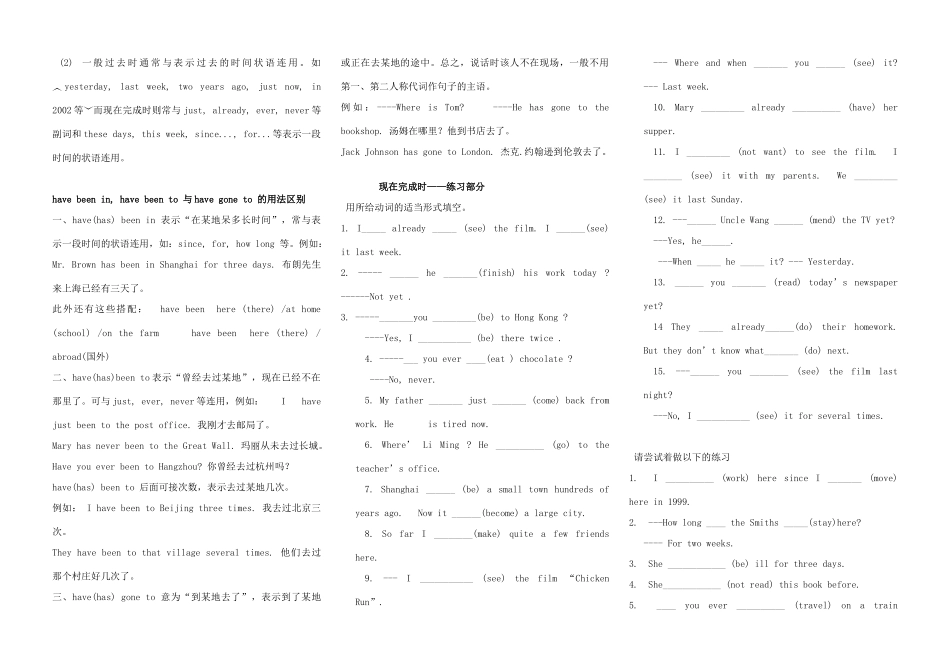 中考英语 现在完成时整理归纳 人教新目标版试卷_第2页