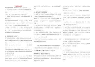 中考英语 现在完成时整理归纳 人教新目标版试卷