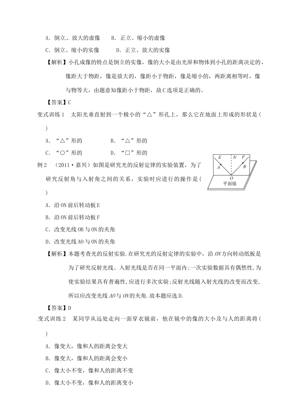 九年级物理 光的传播和反射复习题试卷_第2页