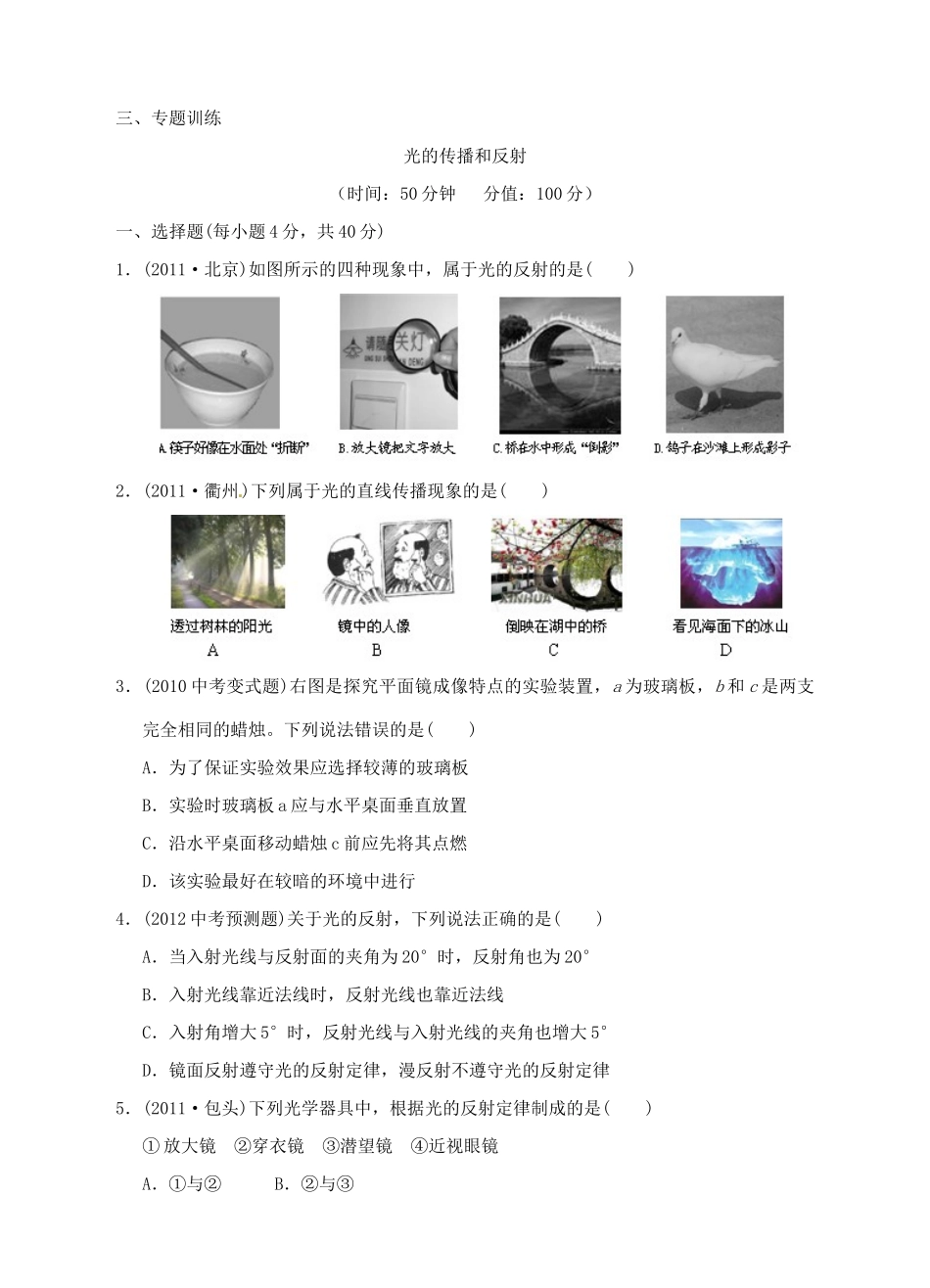 九年级物理 光的传播和反射复习题试卷_第3页