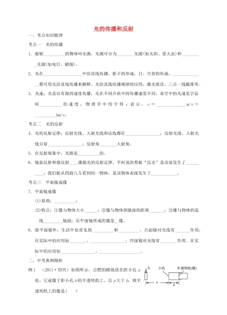 九年级物理 光的传播和反射复习题试卷