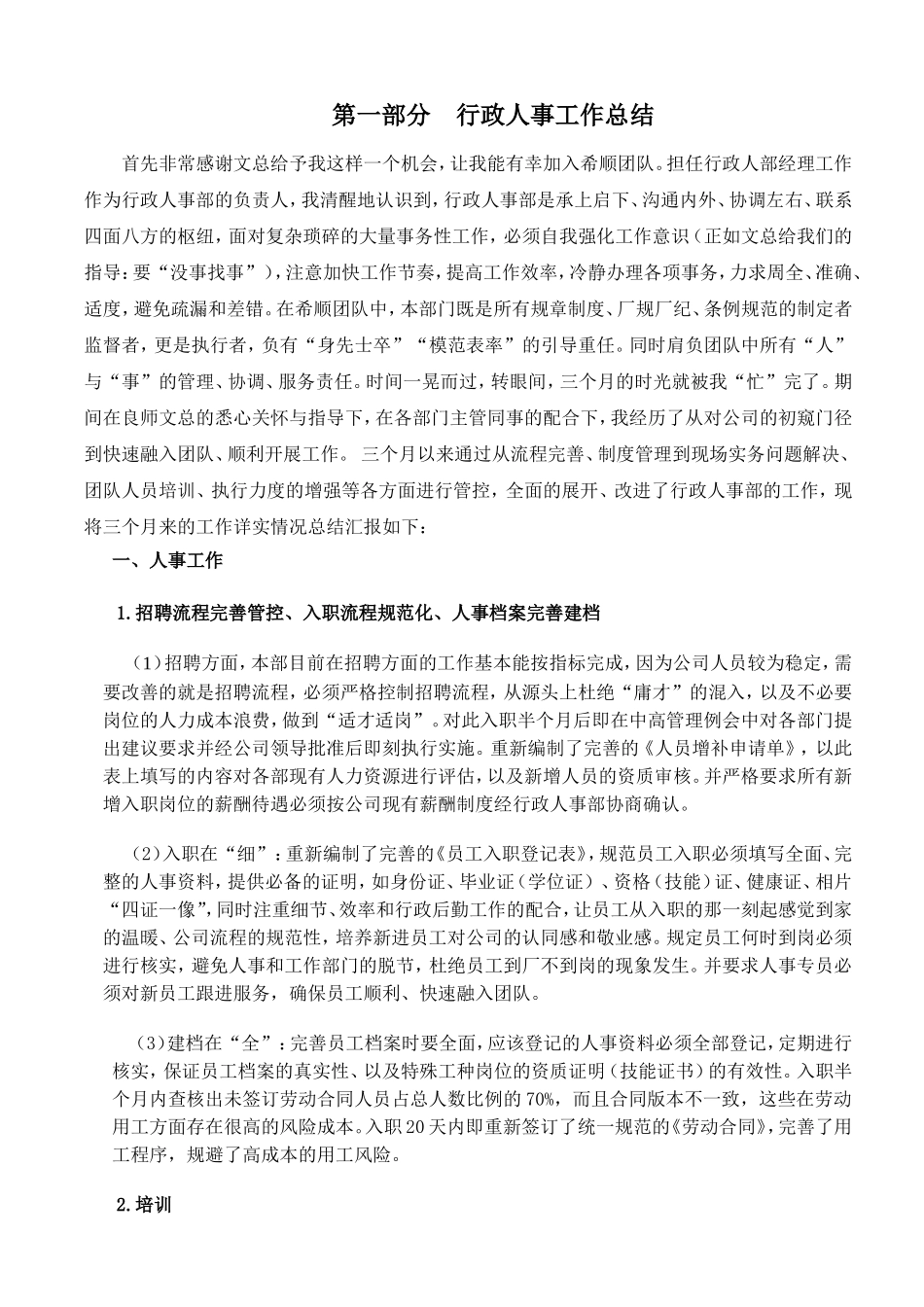 行政人事经理试用期工作总结汇报_第2页