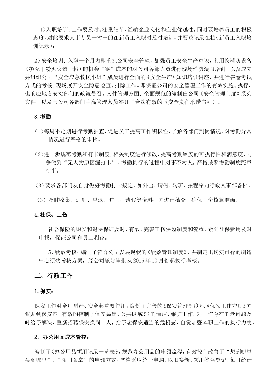 行政人事经理试用期工作总结汇报_第3页