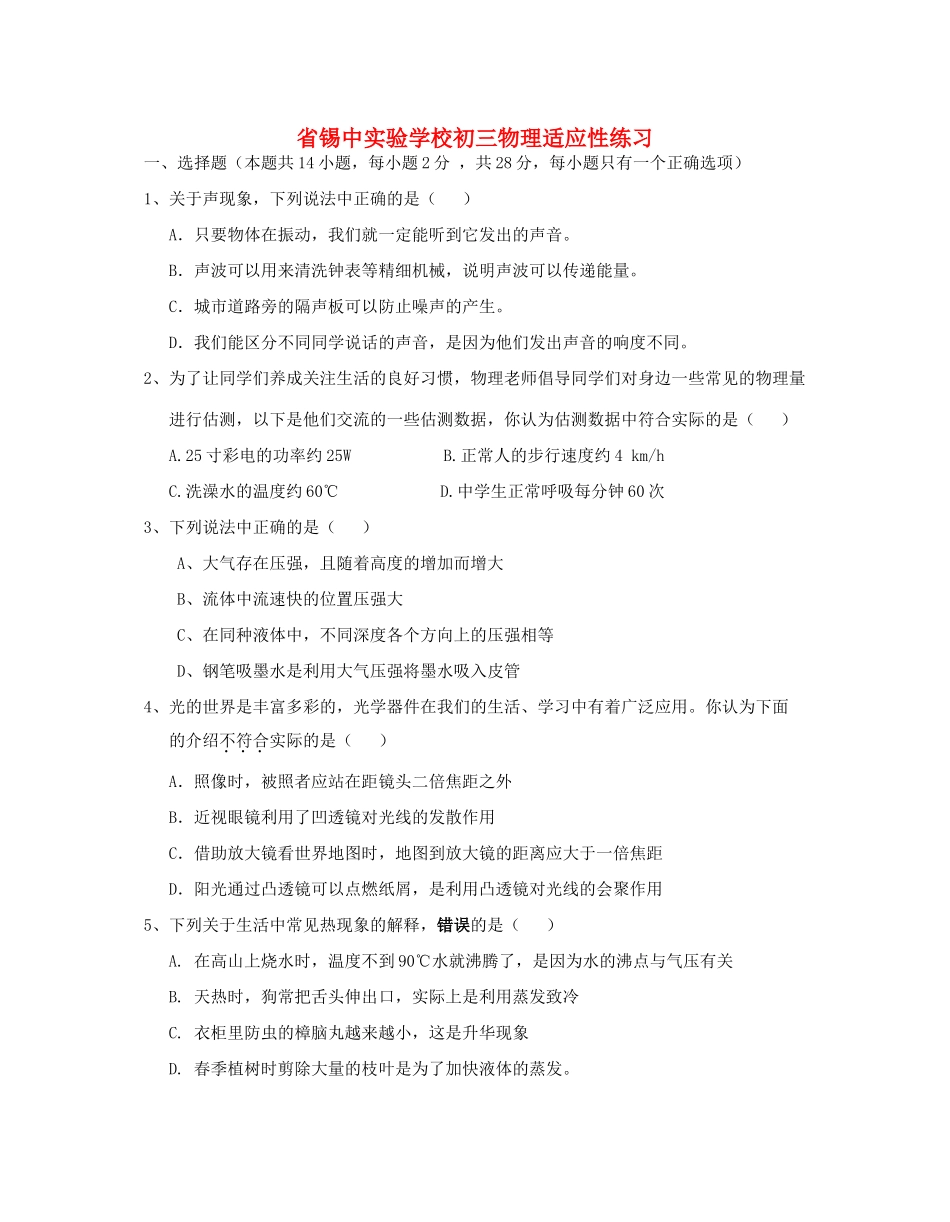 中考物理三模试卷 苏教版试卷_第1页