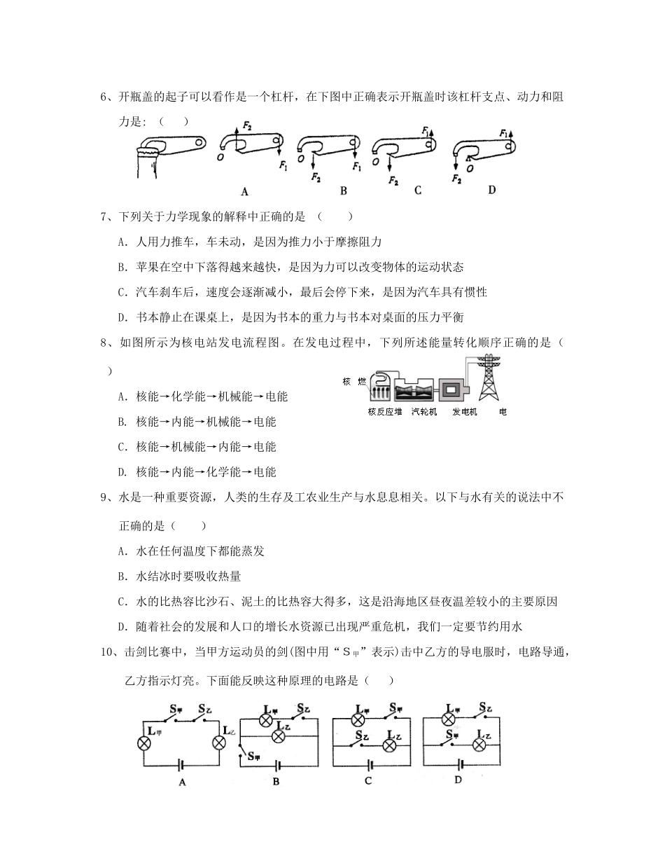 中考物理三模试卷 苏教版试卷_第2页