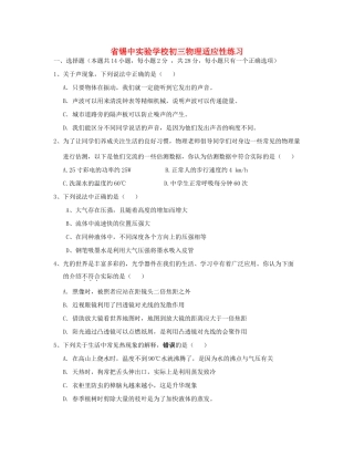 中考物理三模试卷 苏教版试卷