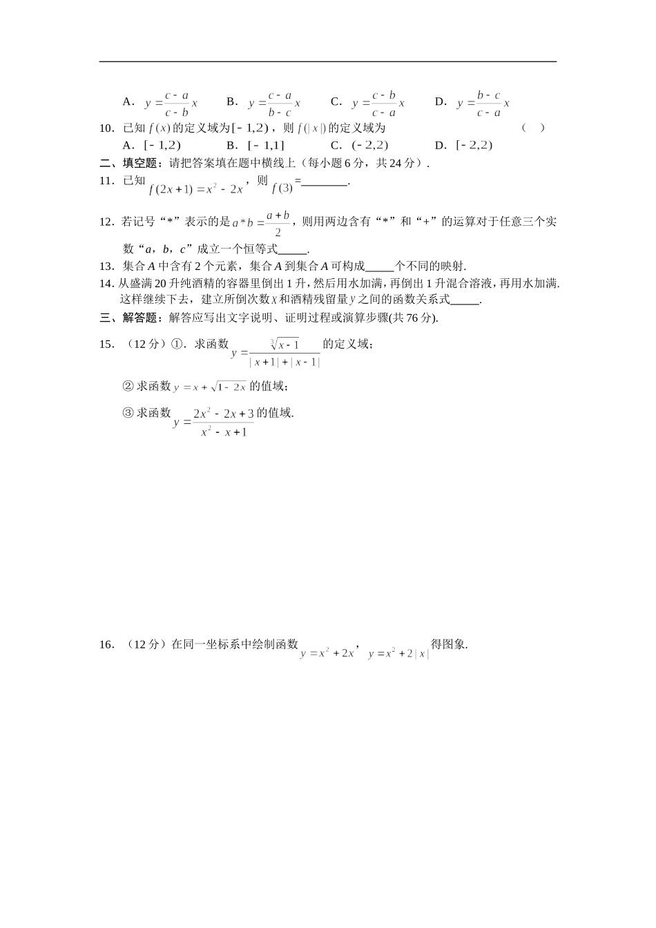 高一数学函数及其表示测试题及答案_第2页