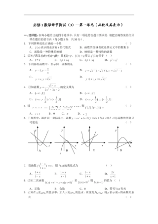 高一数学函数及其表示测试题及答案