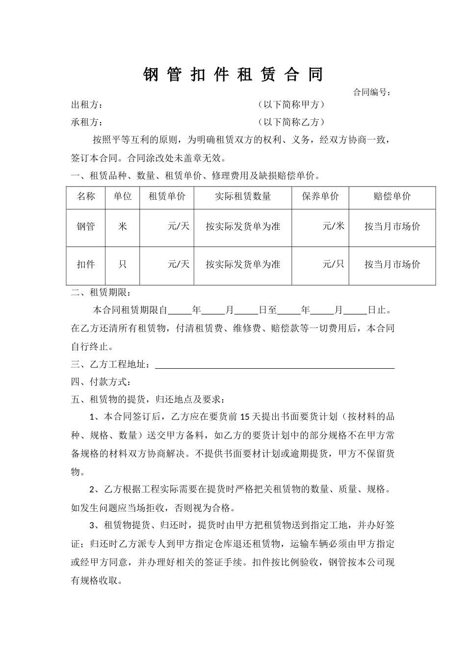 钢管扣件租赁合同_第1页