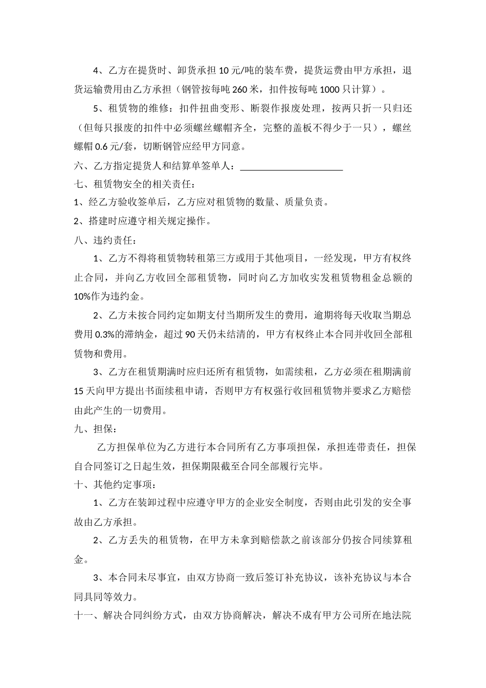 钢管扣件租赁合同_第2页