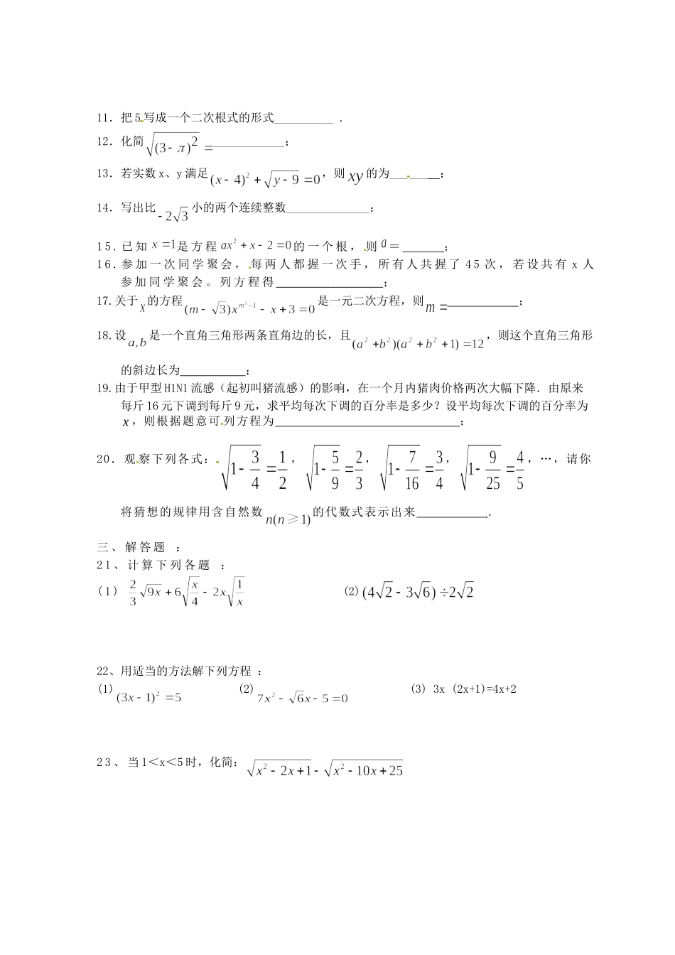 九年级数学 国庆假期作业 新人教版试卷_第2页