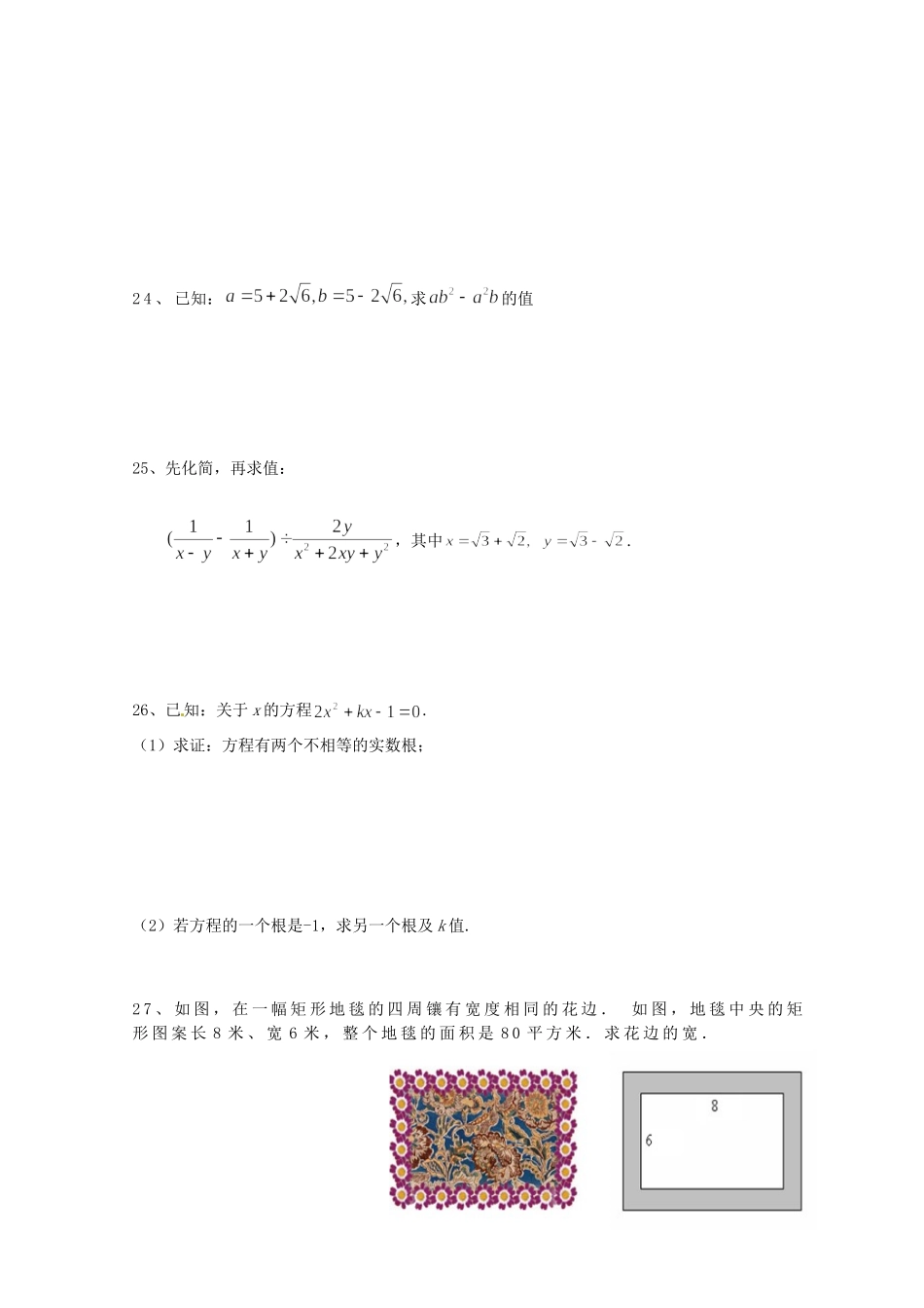 九年级数学 国庆假期作业 新人教版试卷_第3页