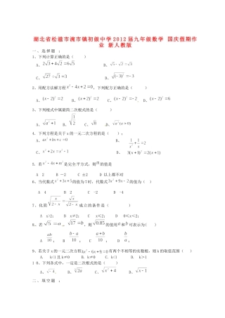 九年级数学 国庆假期作业 新人教版试卷