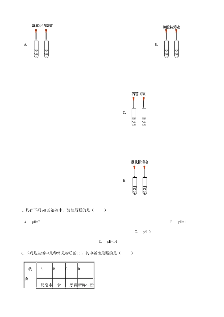 九年级化学下册 第十单元 酸和碱单元检测 (新版)新人教版试卷_第2页