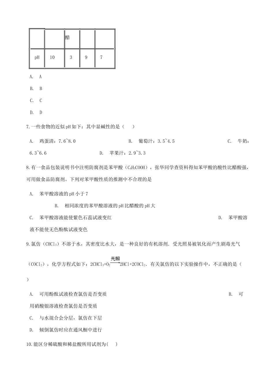 九年级化学下册 第十单元 酸和碱单元检测 (新版)新人教版试卷_第3页