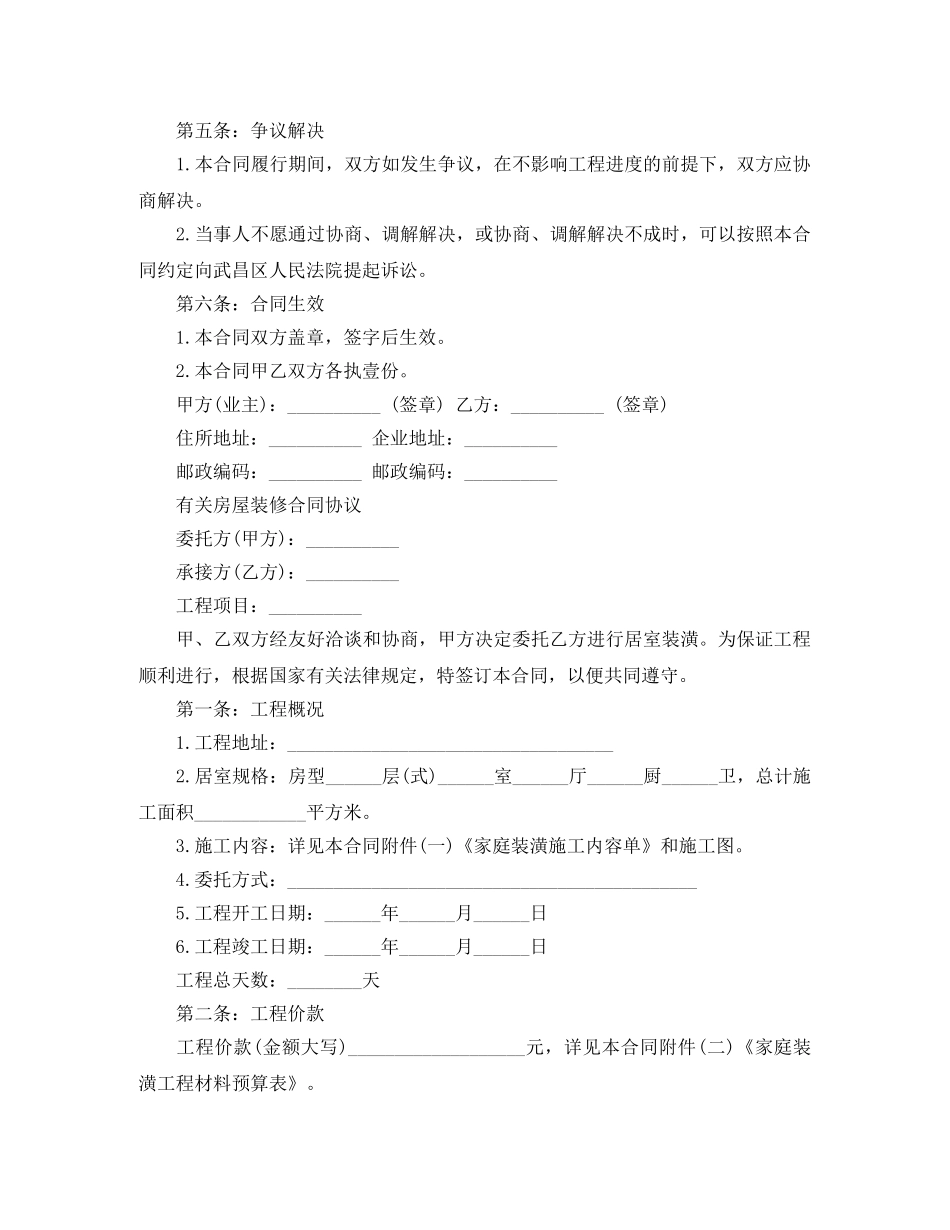 实用房屋装修合同协议书 _第2页