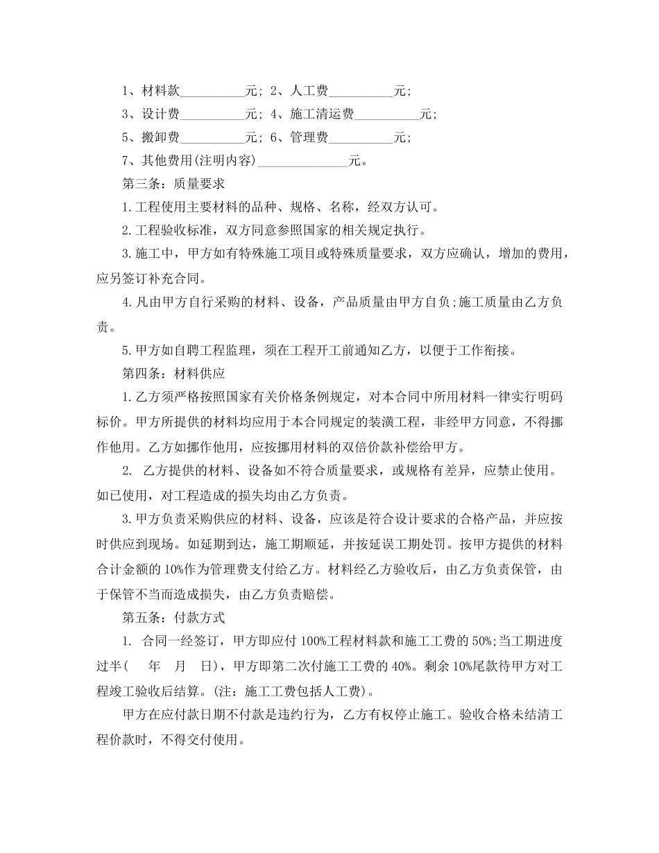 实用房屋装修合同协议书 _第3页