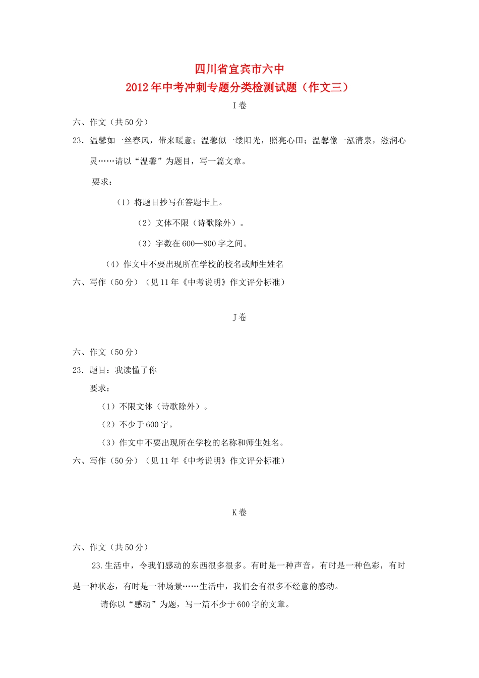 中考语文冲刺专题分类检测试卷(作文三)试卷_第1页