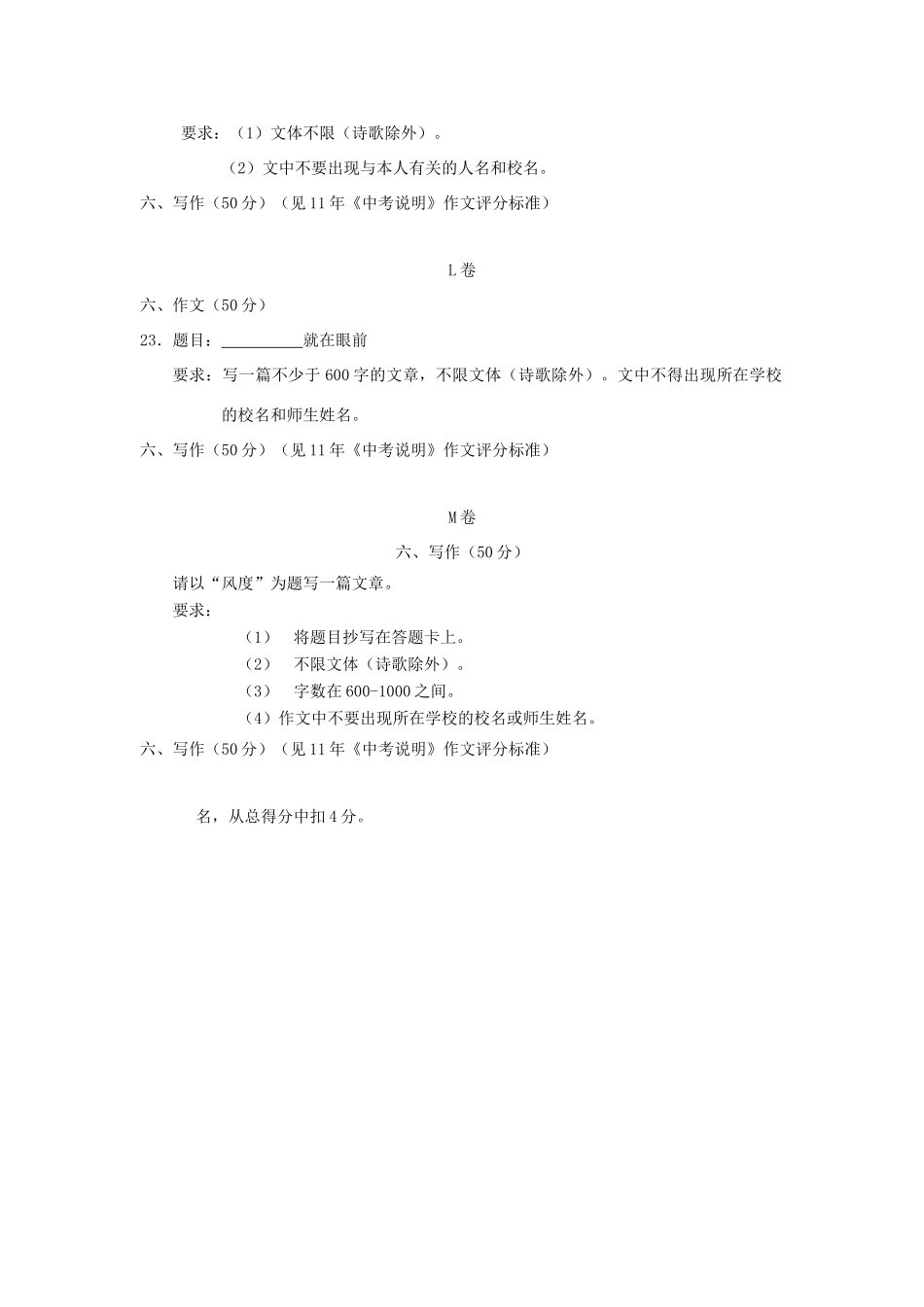 中考语文冲刺专题分类检测试卷(作文三)试卷_第2页