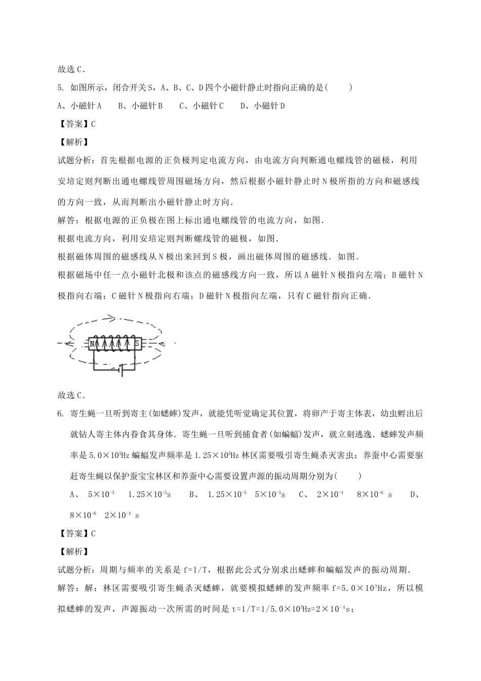 初中物理毕业、升学统一考试试题(含解析) 试题_第3页