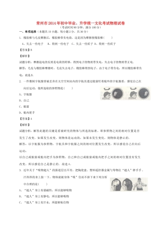初中物理毕业、升学统一考试试题(含解析) 试题