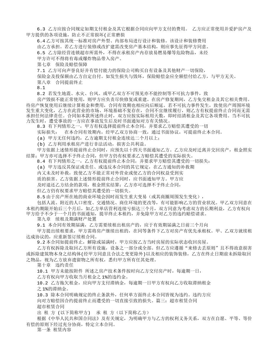 超市租赁合同范本_第3页