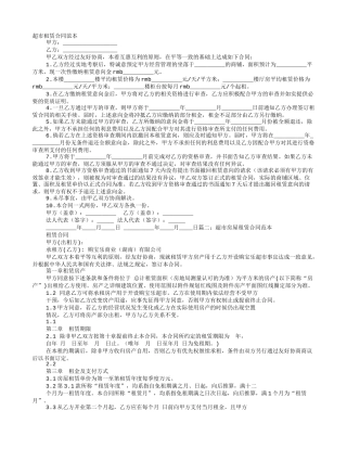 超市租赁合同范本